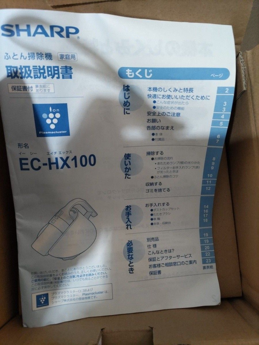 SHARP　EC-HX100-S　布団クリーナー 掃除機　