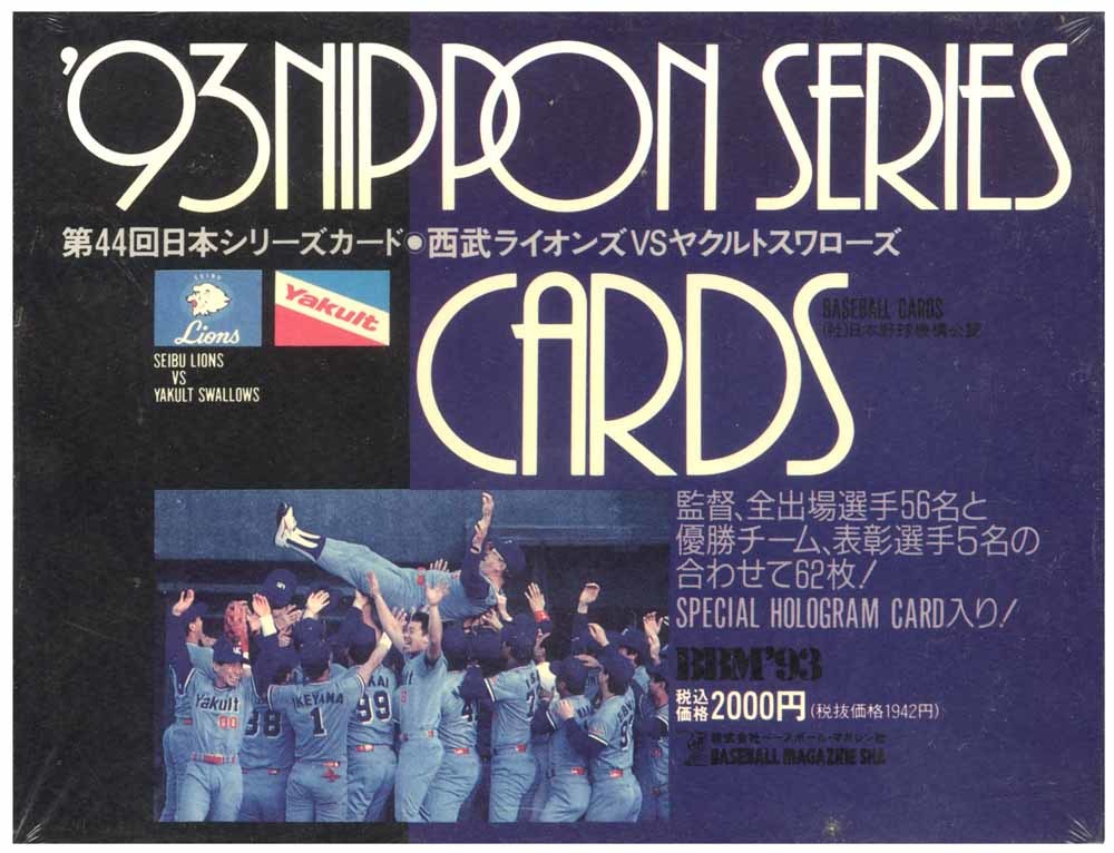 即決! 1993 日本シリーズ 62枚 カードセット_画像1