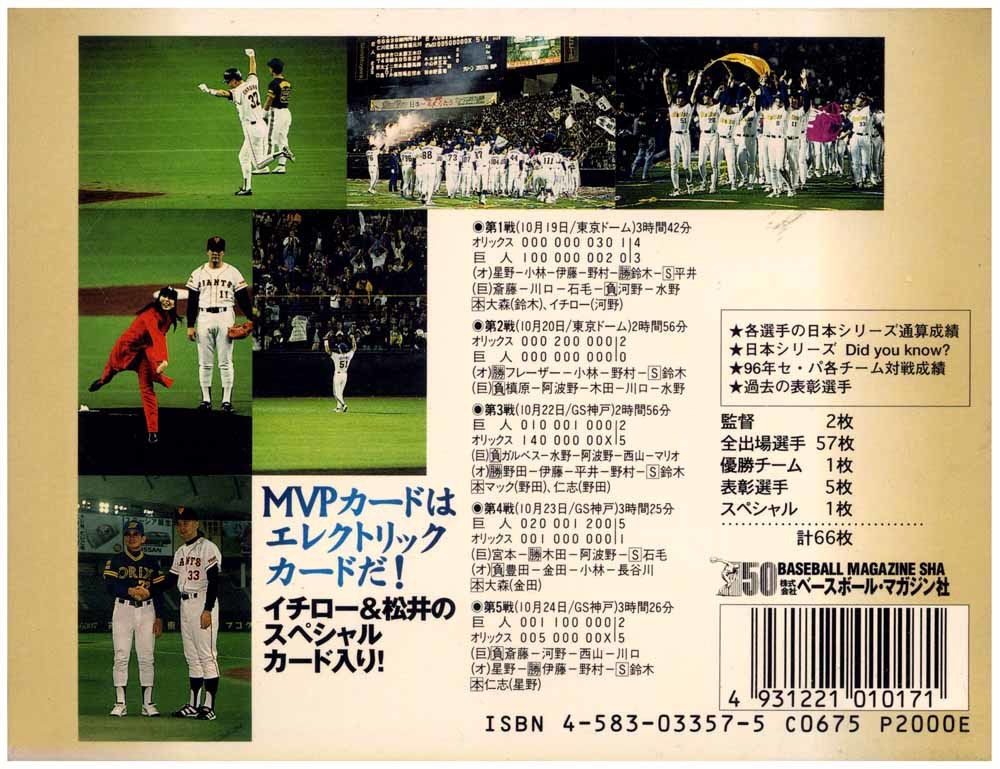 即決! 1996 日本シリーズ 66枚 カードセット_画像2