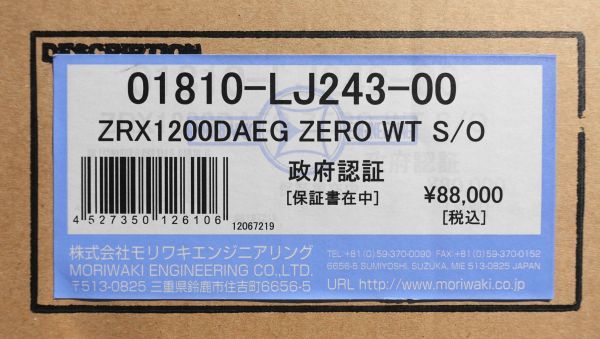 ZRX1200 DAEG モリワキ スリップオン ZERO ホワイトチタン 新品 政府認証 ダエグ MORIWAKI_画像3