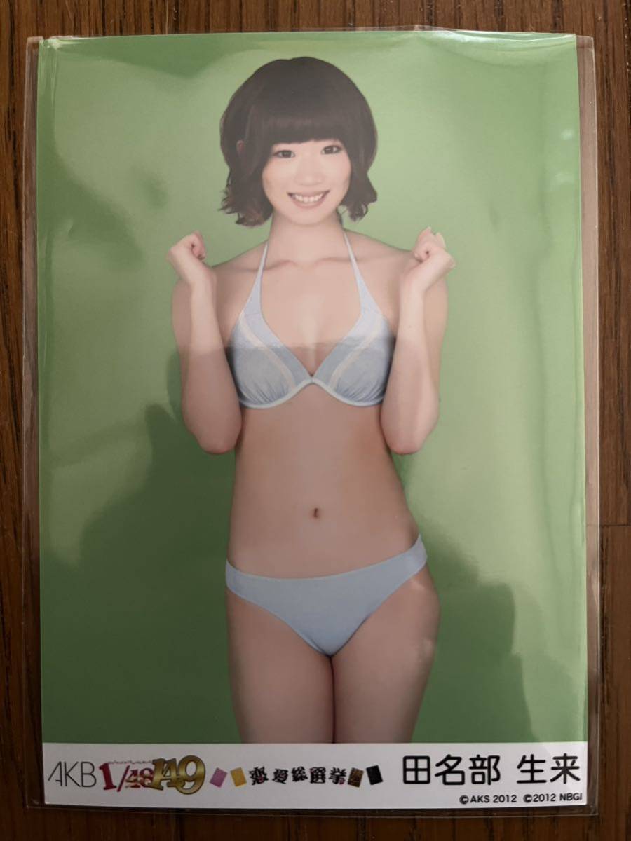 AKB48 1/149 恋愛総選挙 生写真 田名部生来_画像1