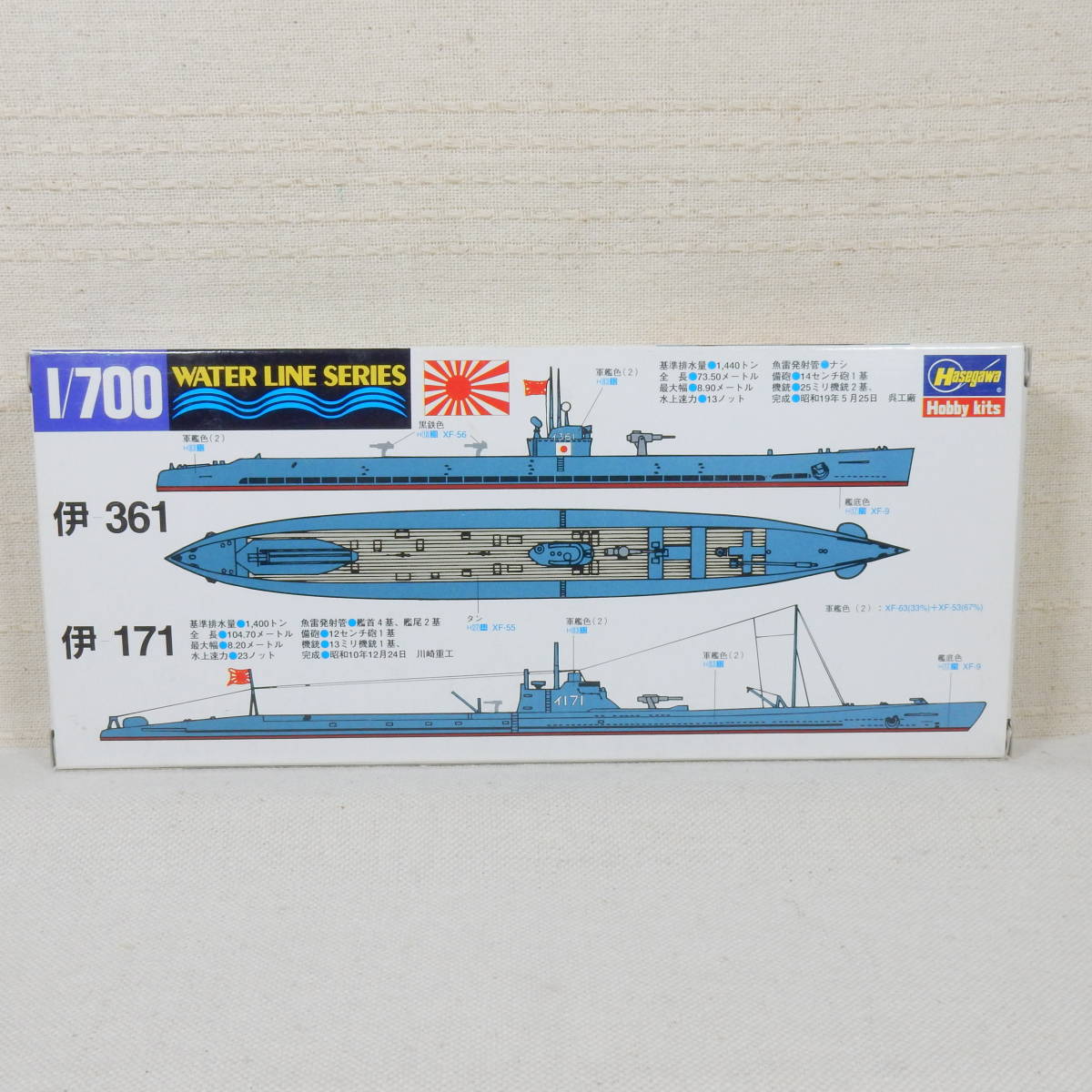(17C108) 日本潜水艦 伊-361 & 伊-171 ハセガワ 1/700 ウォーターラインシリーズ NO.433 内袋未開封 未組立て_画像5