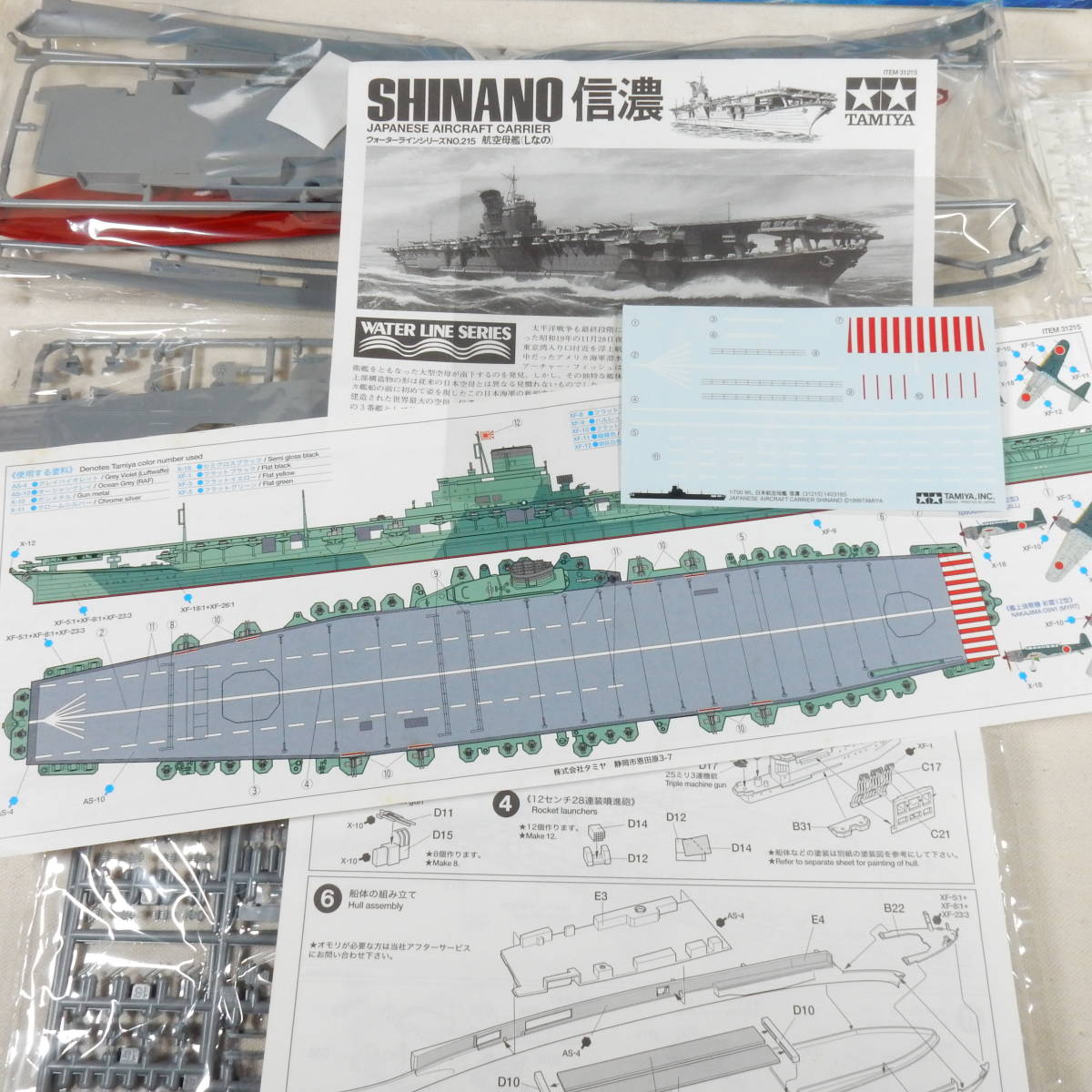 (17C121) 日本航空母艦 信濃(しなの) タミヤ 1/700 ウォーターラインシリーズ NO.215 内袋未開封 未組立て_画像4