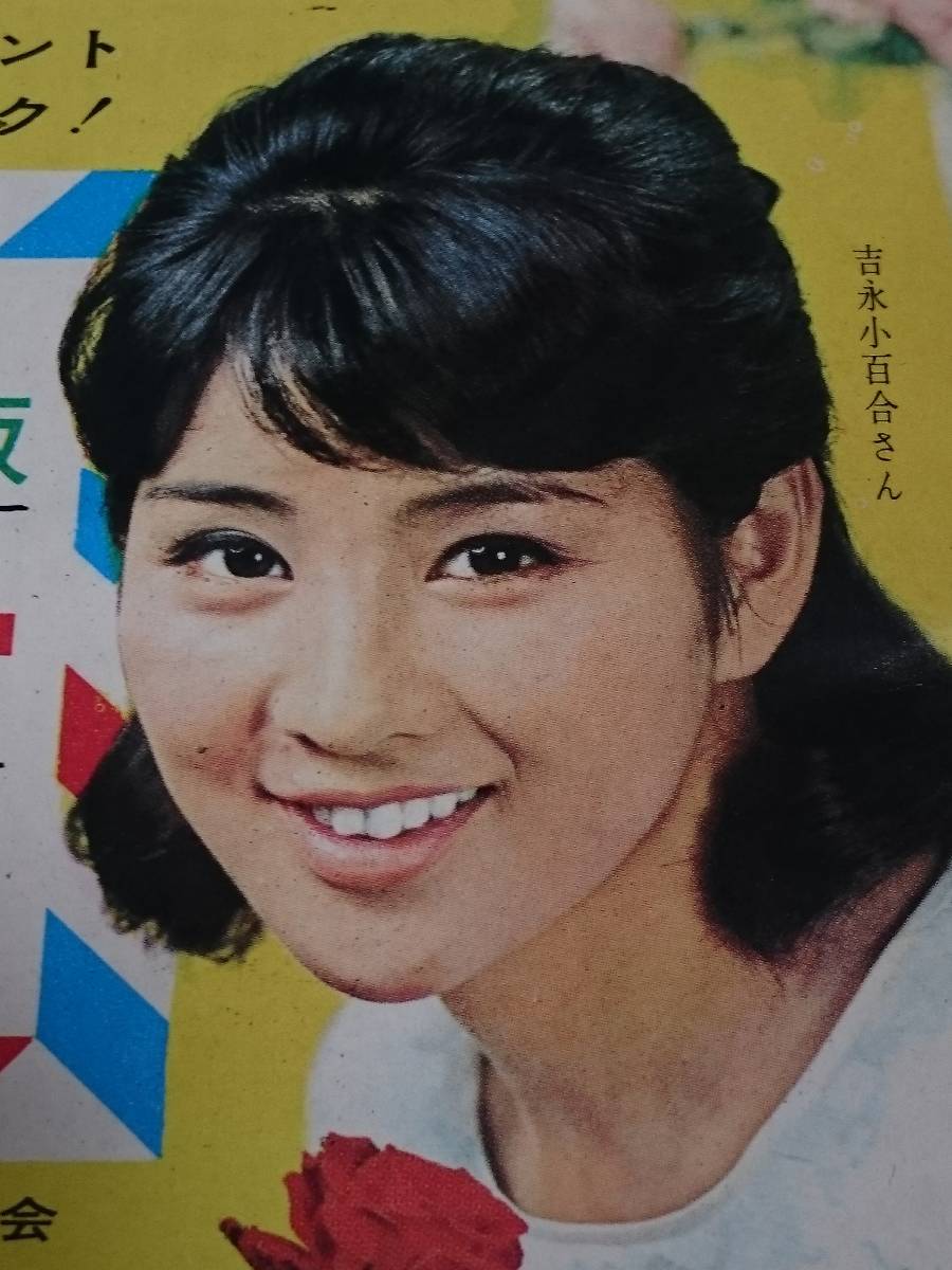 吉永小百合　美人女優　昭和アイドル　加山雄三　1967年　オール・スター名鑑　平凡1月号第2付録　美品　激レア　希少品　入手困難_ご検討の程、宜しくお願い致します。