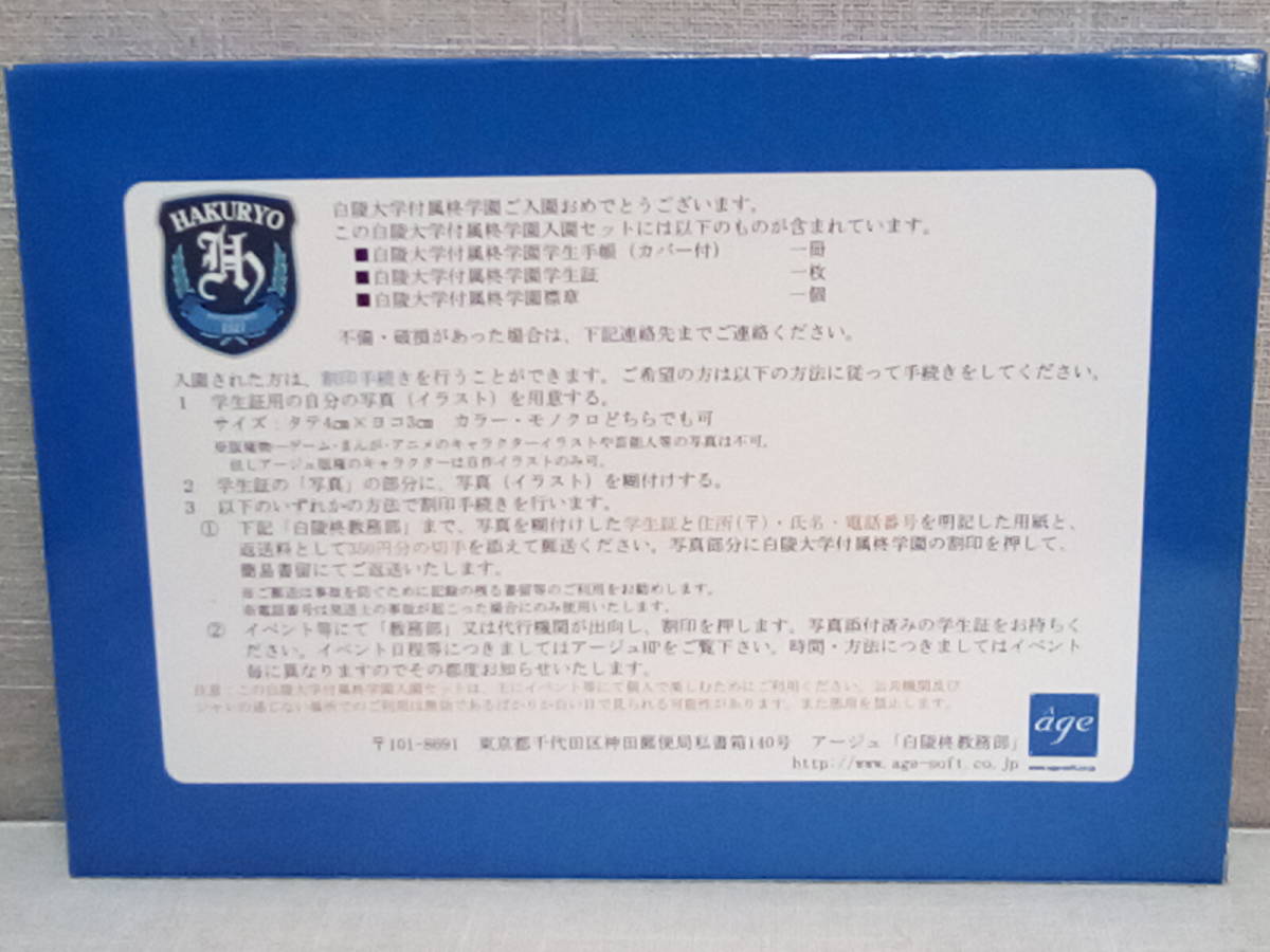 新品未使用 白陵大学付属柊学園 入園セット 学生手帳 学生証 新品未使用 白陵大学付属柊学園 入園セット 学生手帳 学生証
