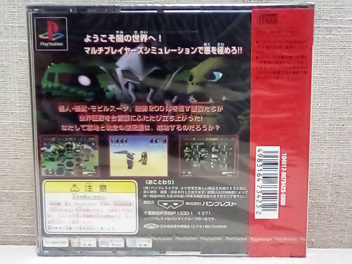 新品未開封　PS　バトルフォーメーション　バンプレスト　BATTLE FORMATION　ウルトラマン 仮面ライダー ガンダム　ゲームソフト　送料無料