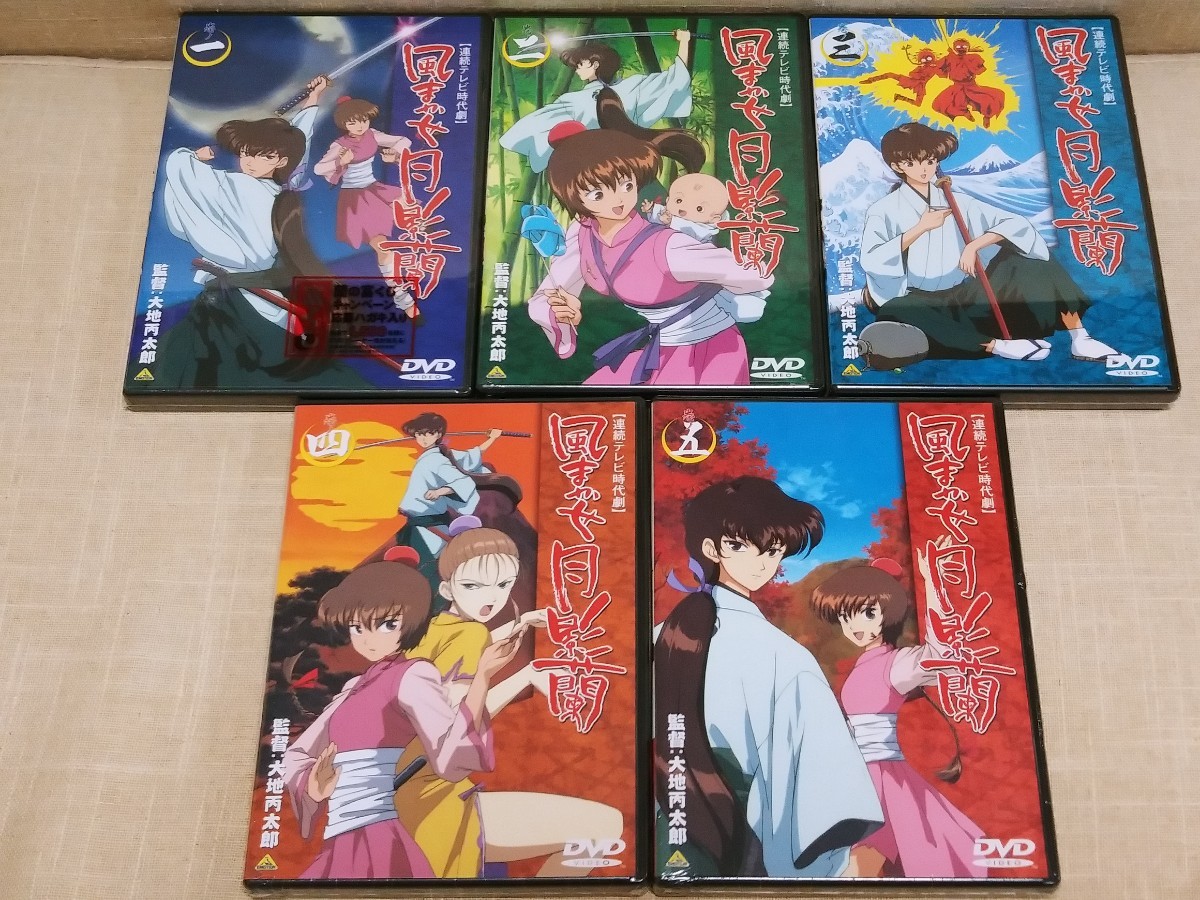 新品未開封 DVD 風まかせ月影蘭 一 ニ 三 四 五 全5巻セット 新品未開封 DVD 風まかせ月影蘭 一 ニ 三 四 五 全5巻セット
