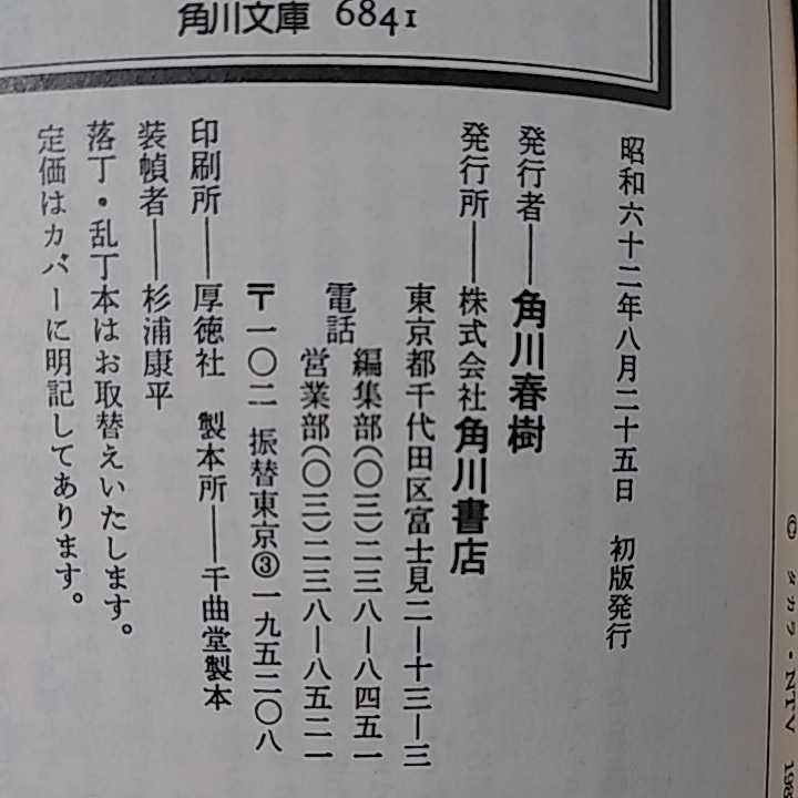 初版　夢戦争　トランスフォーマー　ザ・ヘッドマスターズ　小説　角川文庫　藤川桂介　／ウィンダリア　送料無料_画像8