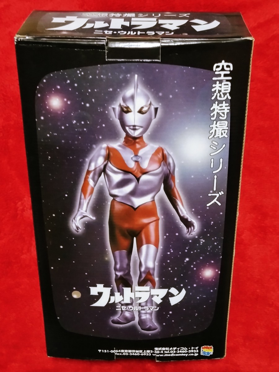 新品未開封　ニセ・ウルトラマン　 ニセ・ウルトラセブン　２体セット　フィギュア　メディコム・トイ　空想特撮シリーズ　人形　送料無料_画像5