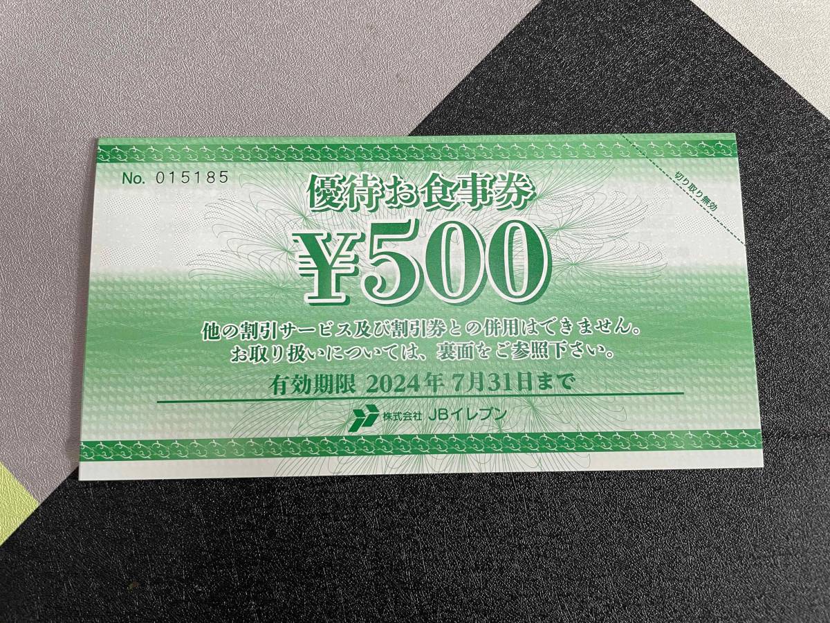 JBイレブン株主優待券　5,000円分_画像1