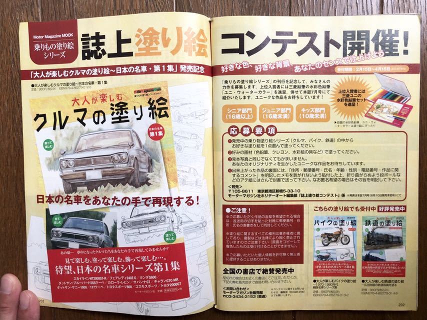 ホリデーオート 2007 4月号 三菱 エクストレイル スバル レガシー 日産 スカイライン GTR トヨタ プリウス ホンダ シビック 絶版の画像10