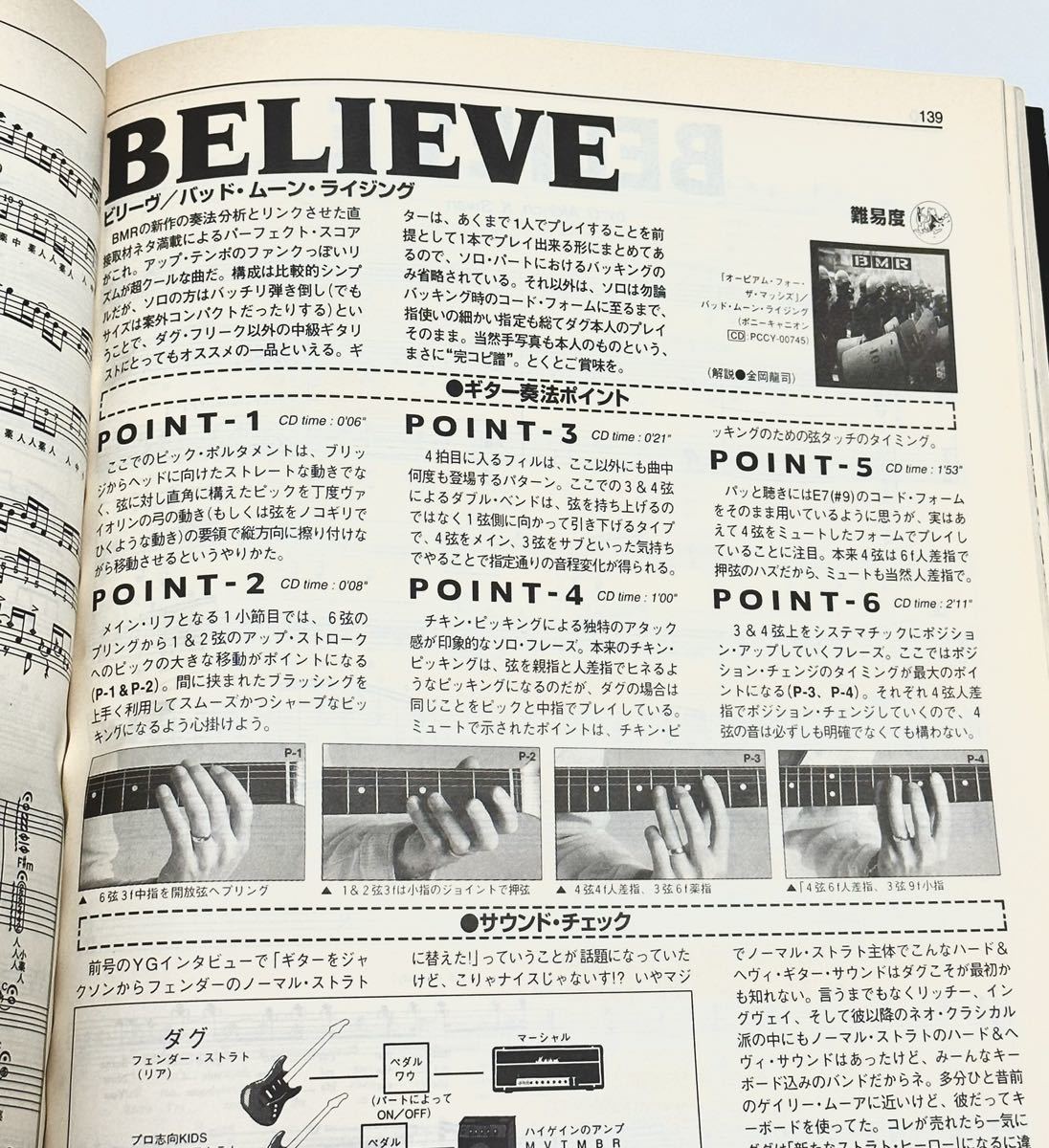 【昔のヤングギター】1995年6月号　表紙 イングヴェイ マルムスティーン／YOUNG GUITAR メガデス　バッドムーンライジング　UFO_画像7