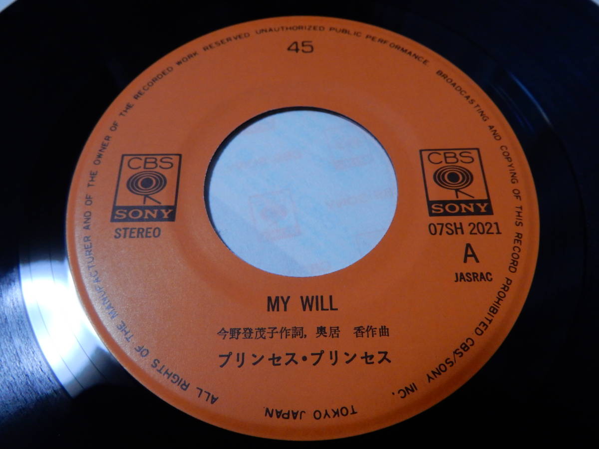 送料込み　プリンセス・プリンセス　MY WILL マイ・ウィル　 EP ７インチシングルレコード_画像3