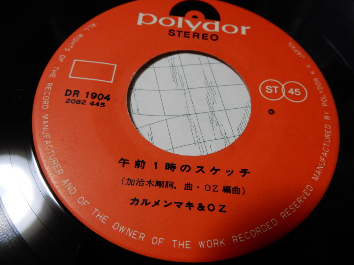 送料込み　カルメン・マキ&OZ 午前１時のスケッチ　EP ７インチシングルレコード_画像3