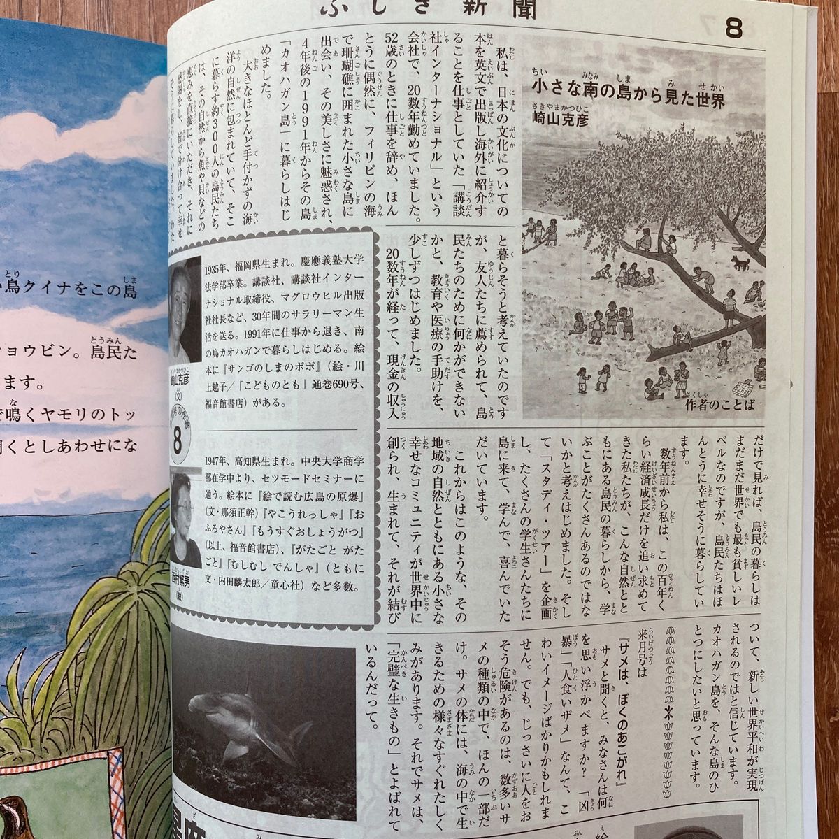 小さな南の島のくらし (月刊 たくさんのふしぎ 2014年 08月号) (雑誌) 中古