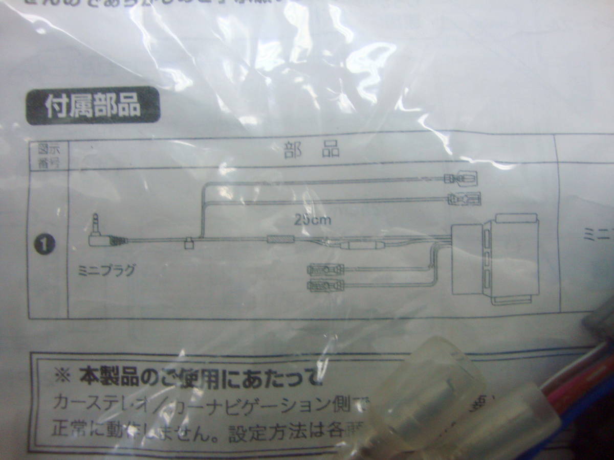 ★ホンダ車用ステアリングリモコンケーブル KJ-H102SC_画像3