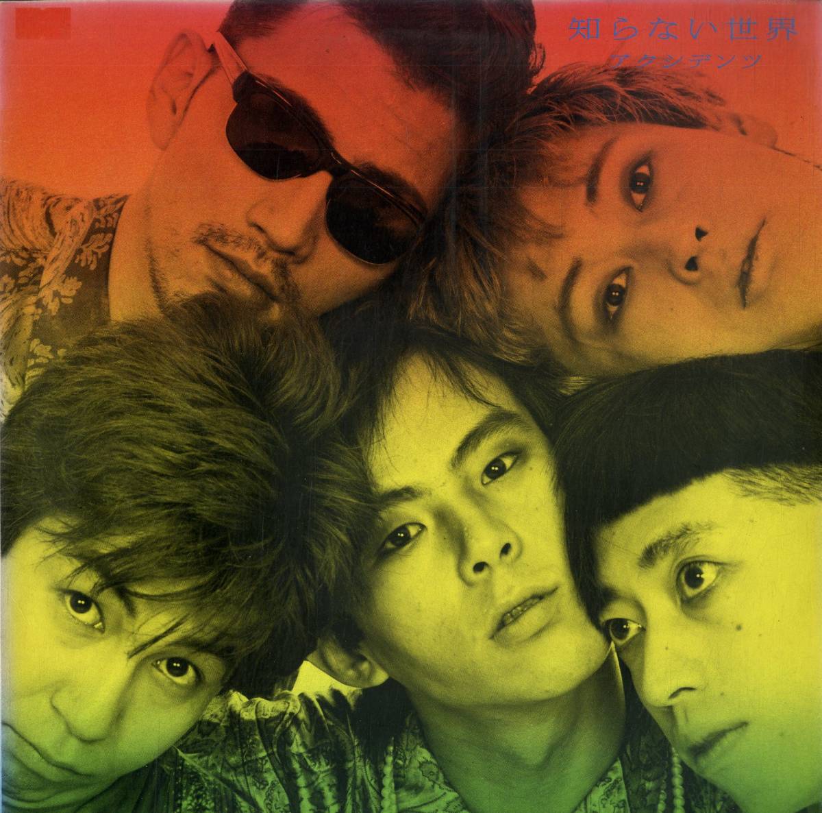 A00516124/LP/THE ACCIDENTS(ジ・アクシデンツ)「知らない世界(1985年・28JAL-3034・下山淳・DATE OF BIRTH編曲参加・インディーロック)_画像1