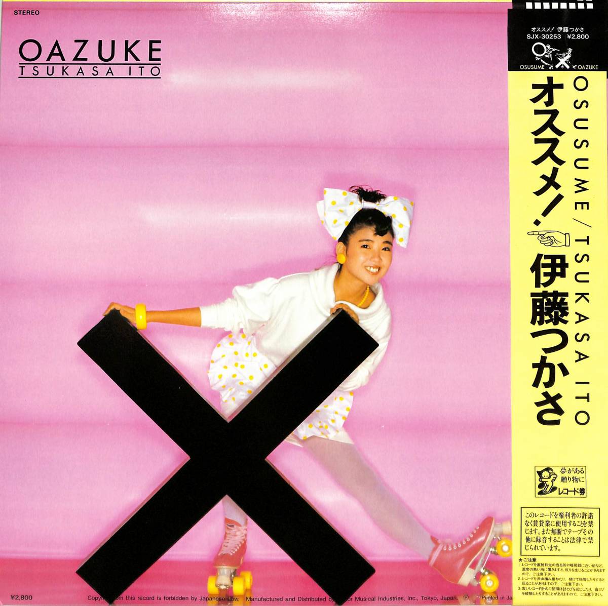 A00574348/LP/伊藤つかさ「オススメ!(1984年・SJX-30253・矢野顕子・岡田徹・白井良明作曲・秋元康・サエキけんぞう作詞・清水信之編曲et_画像2