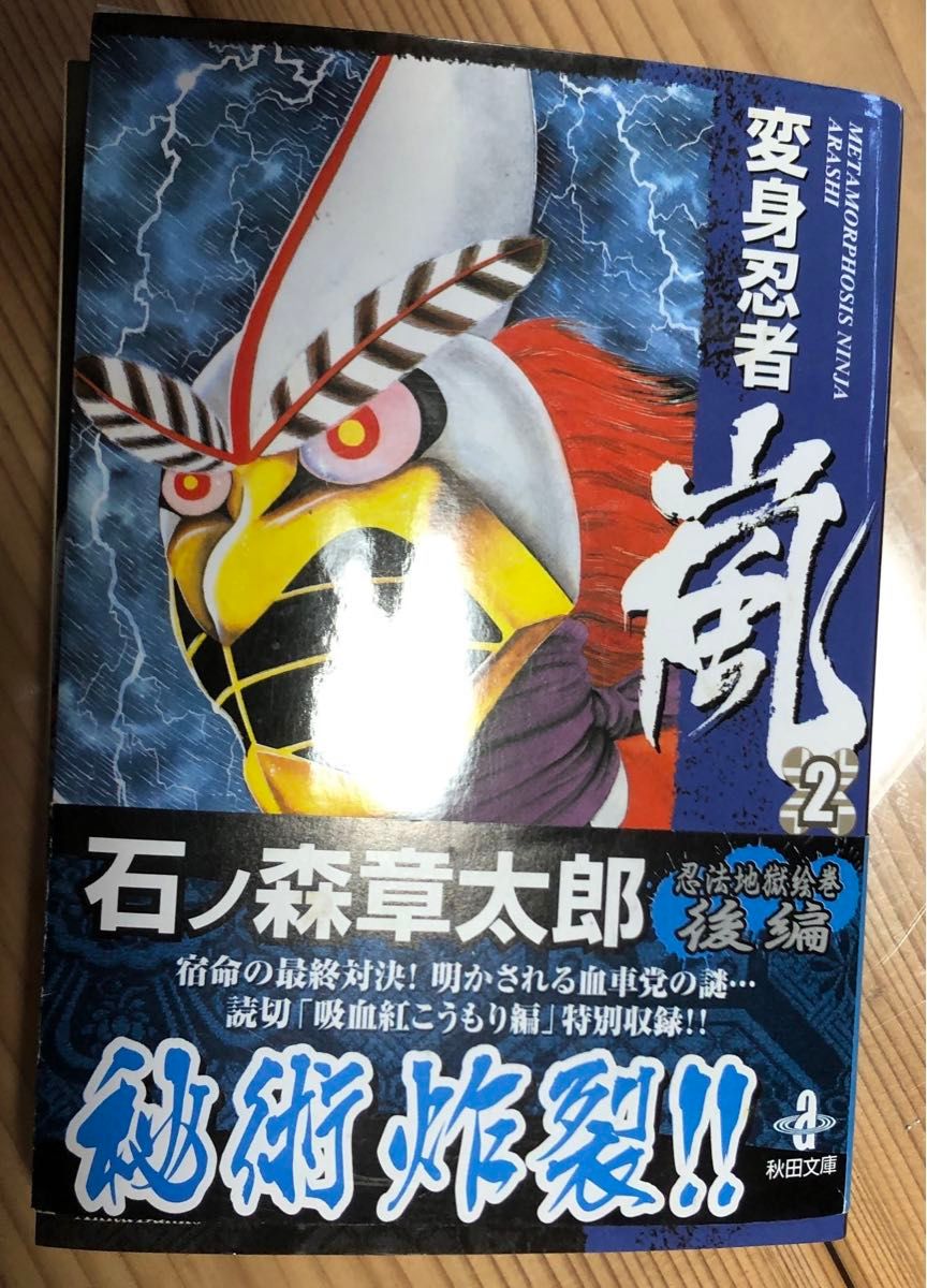 裁断済　　石ノ森章太郎　変身忍者嵐2巻　仮面ライダー2巻一文字編　　2冊