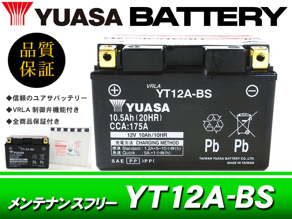 台湾ユアサバッテリー YUASA YT12A-BS / AGMバッテリー Bandit1200 / Bandit1200S ABS[BC-GV79A] バンディット1250 / S ABS[GW72A]