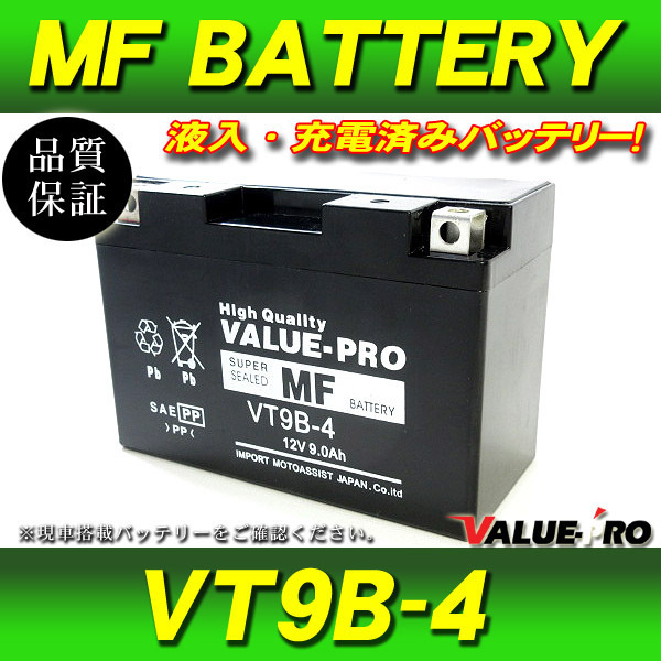 新品 充電済バッテリー VT9B-4 互換 GT9B-4 / '02～ マジェスティ250 マジェスティC SG03J / グランドマジェスティ250 Gマジェスティ400_画像1
