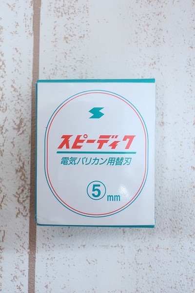 6-3242A/新品 清水電機工業SPEEDIK バリカン用替刃 5mm ペット ドッグ キャット 犬猫 サロン トリミング_画像1