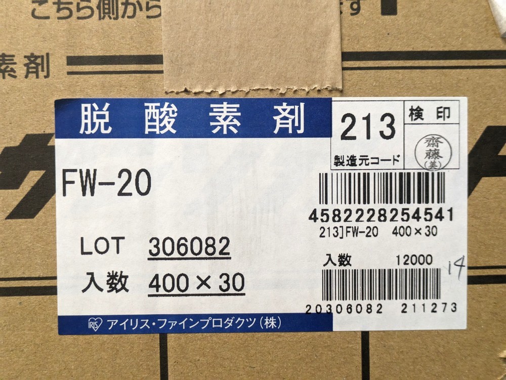 未開封 真空パック 使用期限 20240124 アイリス 脱酸素剤 サンソカット FW-20 12000個 酸素吸収量 20ml 耐水 耐油 酸素検知剤_画像8