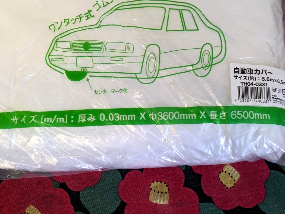 未開封 自動車 養生 カバー 5枚セット 3600mm X 6500mm 厚さ 0.03mm 裾ゴム センターマーク 付き_画像5