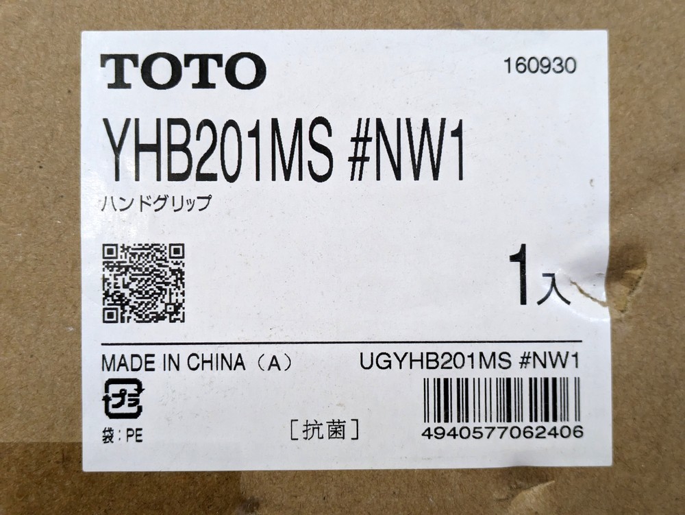 未開封 TOTO ハンドグリップ YHB201MS #NW1 ホワイト トイレ 手摺り W32×D101×H210 握り径 32mm_画像4