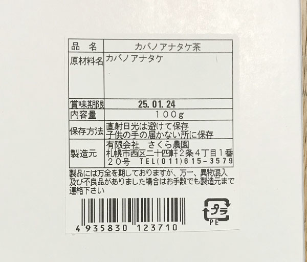 [ discount middle ] Hokkaido . another production hippopotamus no hole take( tea -ga tea )( crushing small ..)(100g)* be surprised ... acid . enzyme (SOD). abundance .! another name, forest. diamond 