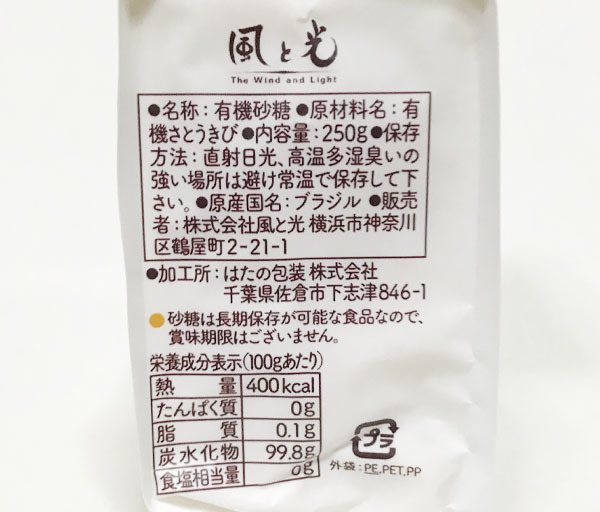 有機 砂糖(250g)Ｘ２★オーガニック★益虫を活用して害虫駆除、自然の摂理に従った生態系コントロールによって有機栽培が行われています♪の画像3