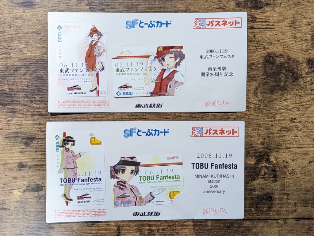 S1127 東武鉄道 鉄道むすめ SFとーぶカードセット 額面4000円 TOBU Fanfesta パスネット 開業20周年記念_画像1