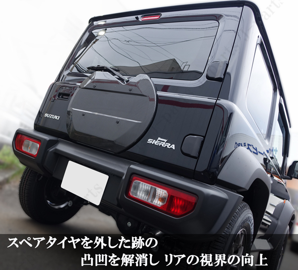 新型 ジムニー JB64W ジムニーシエラ JB74W スペアタイヤレスカバー リアゲートカバー 背面レスカバー カーボン ABS製 車両軽量化_画像3