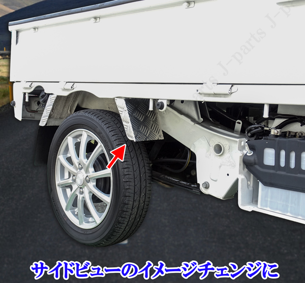 ダイハツ ハイゼット トラック ジャンボ共通　S200 S210 S500　S510P 泥除け 泥よけマッドガード 縞模様 シマ模様 ４ピースセット 貼り付け_画像5