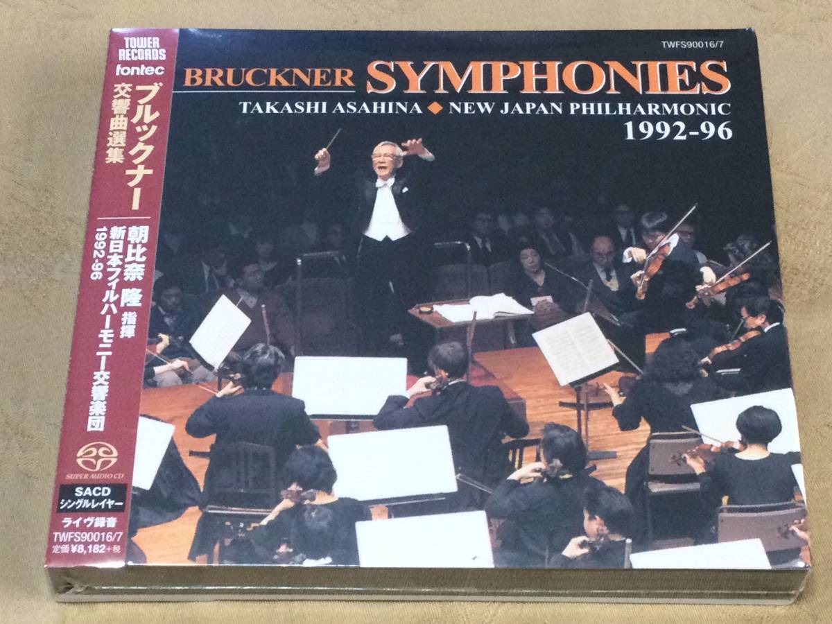 タワレコ限定シングルレイヤーSACD 2枚組、ブルックナー：交響曲選集、第3、4、5、7、8番／朝比奈隆指揮新日本フィルハーモニー交響楽団_画像1