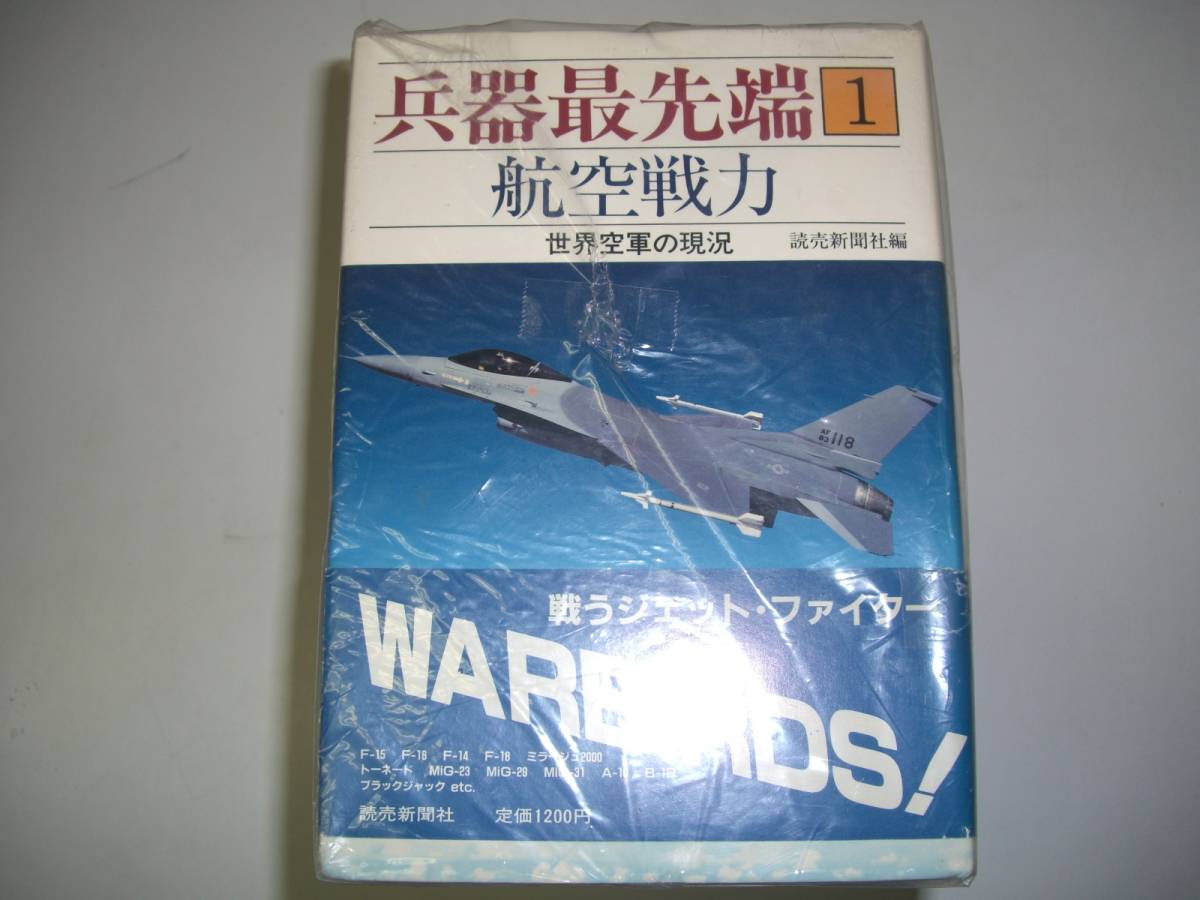 兵器最先端　　全８巻セット　　読売新聞社_画像1