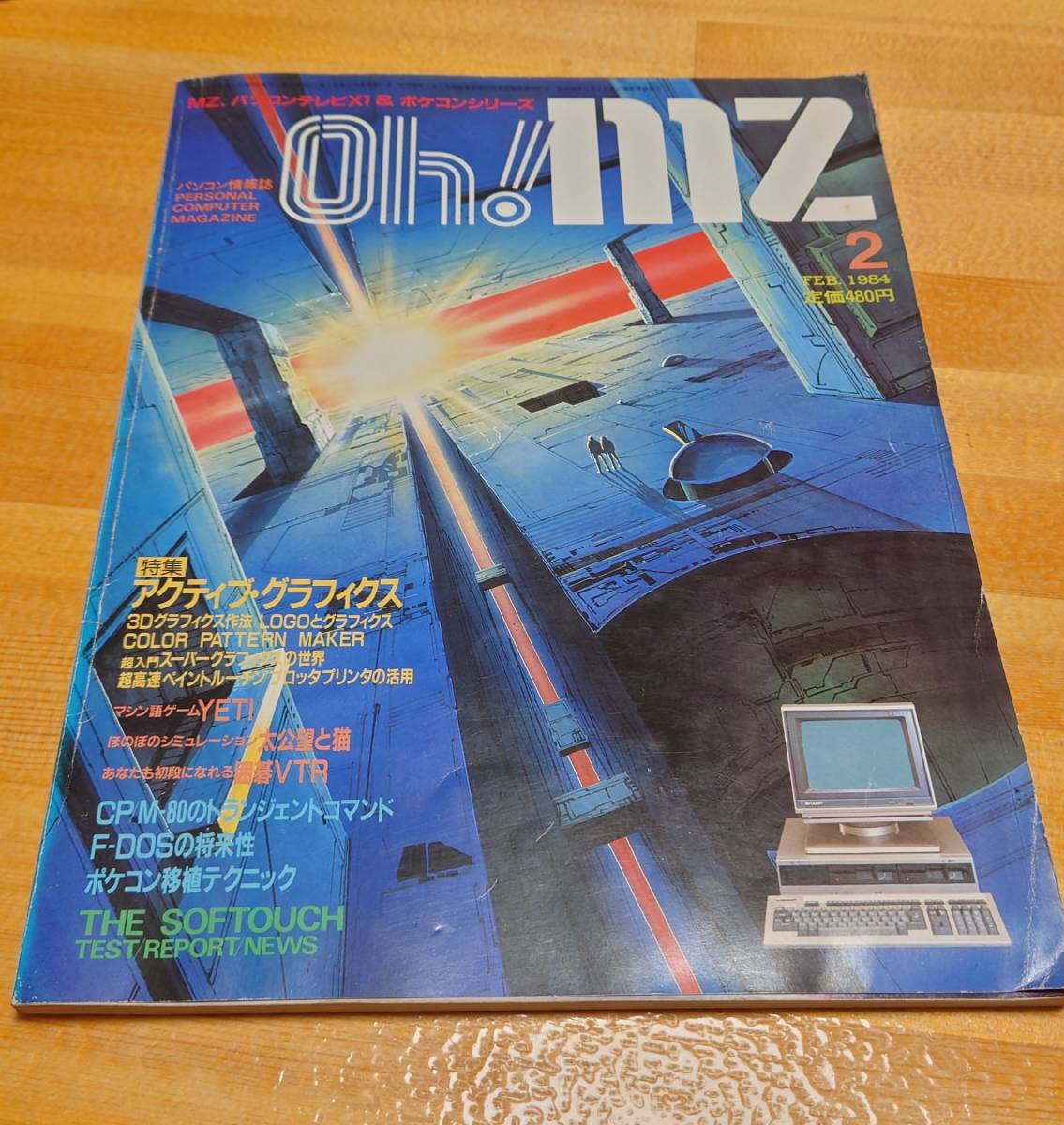 【希少/入手困難】Oh! mz 1984年 2月号_画像1