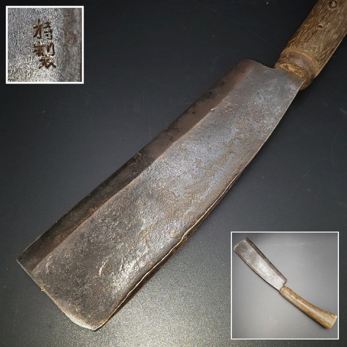 【メーカー再生品】 特製 なた 山鉈 腰鉈 キャンプ 鍛冶 薪割り 枝打 はまぐり刃 その他