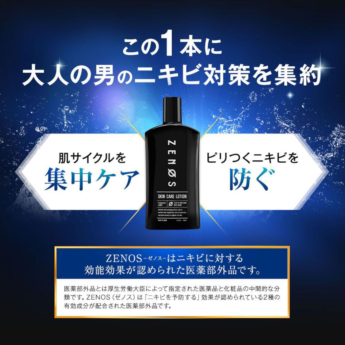 ZENOS SKIN CARE LOTION（ゼノス スキンケアローション） 100ml 化粧水