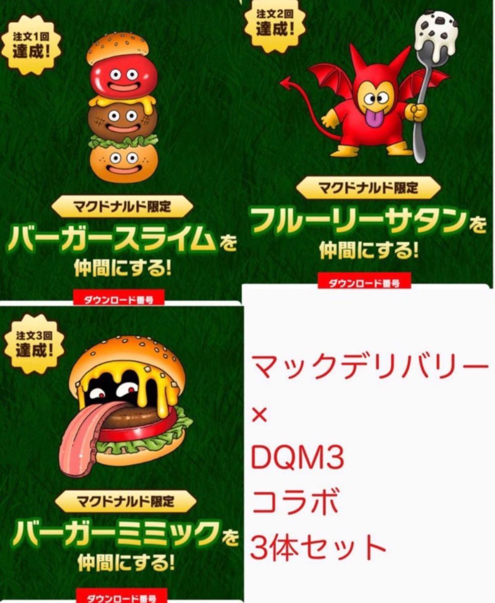 ドラクエ マック100個限定ロトシリーズと天空シリーズ2個セット ドラクエ マック100個限定ロトシリーズと天空シリーズ2個セット