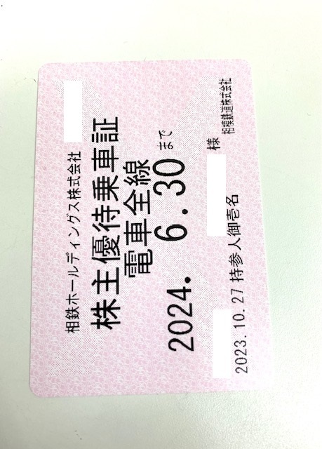 【大黒屋】相鉄 相模鉄道 株主優待乗車証 電車全線定期券　男性名義　有効期限2024年6月30日まで_画像2