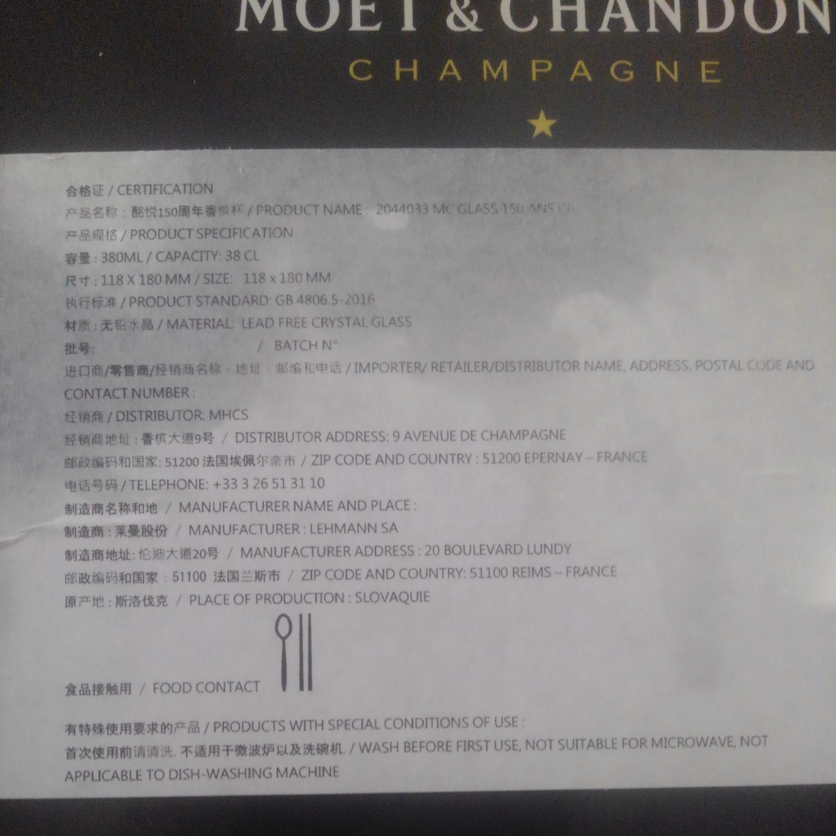 ☆　レア MOET&CHANDON モエ エ シャンドン 150周年記念 限定 ワイングラス　６客　送料無料　☆_画像2