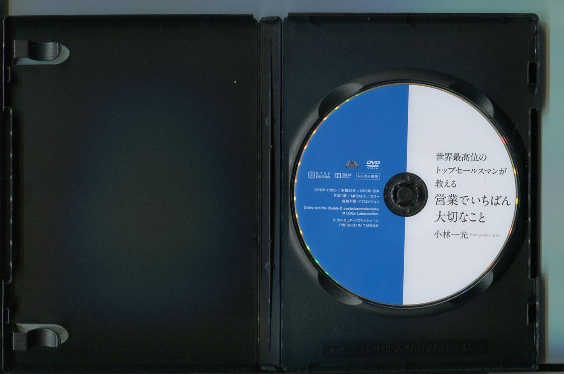 「世界最高位のトップセールスマンが教える営業でいちばん大切なこと」 レンタル用DVD/小林一光/a6920_画像2