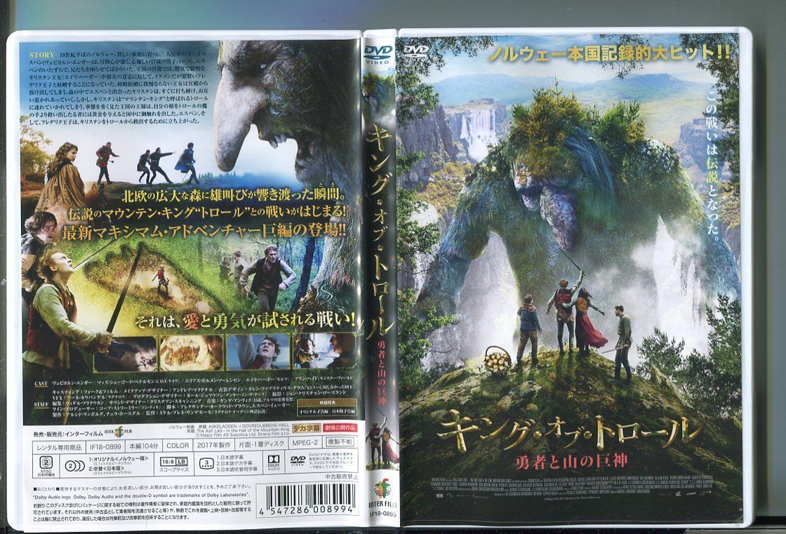 「キング・オブ・トロール 勇者と山の巨神」 レンタル用DVD/ヴェビヨルン・エンガー/マッズ・シェーゴード・ペテルセン/z0573_画像1