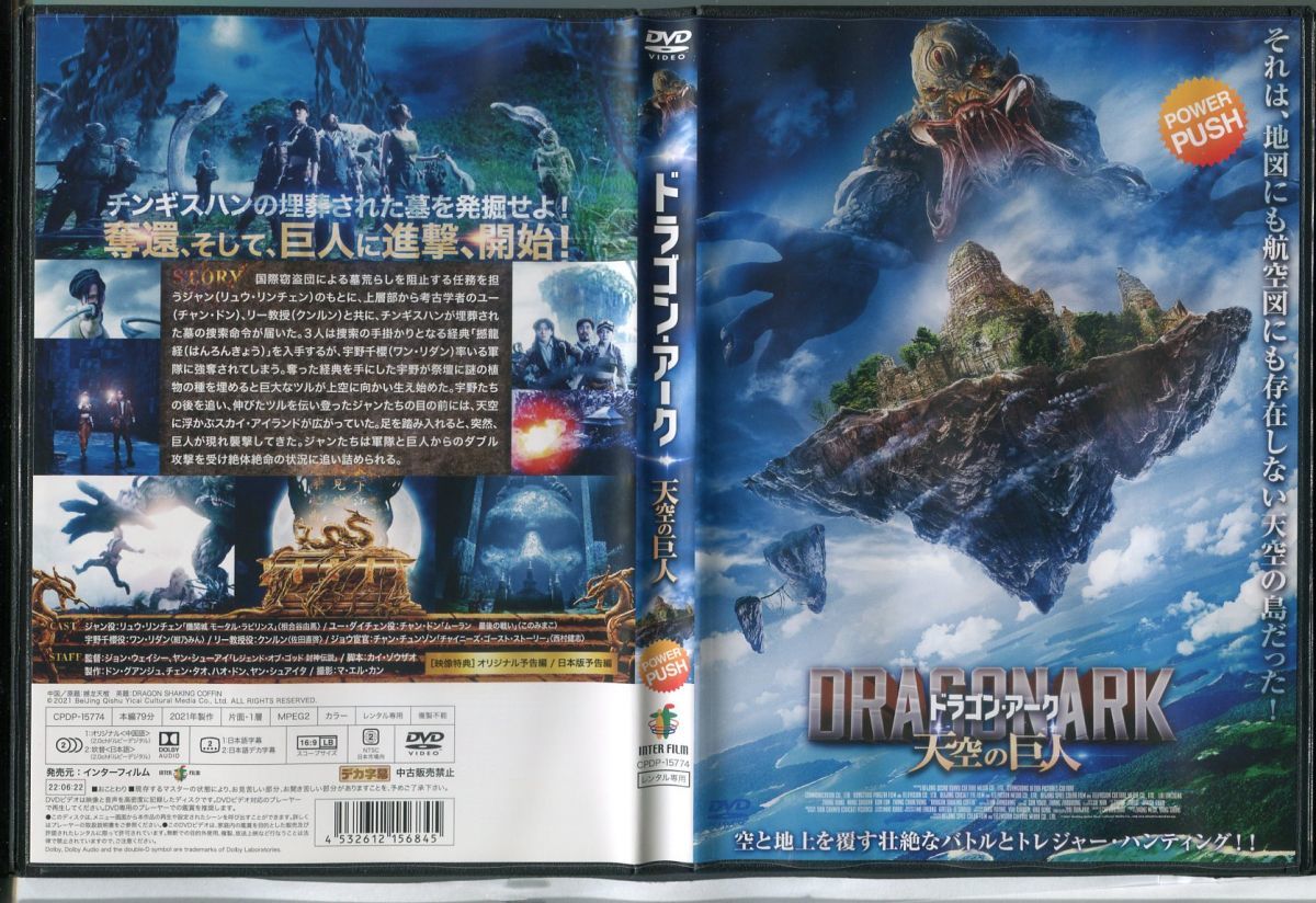 ドラゴン・アーク 天空の巨人/中古DVD レンタル落ち/リュウ・リンチェン/チャン・ドン/c0326_画像1