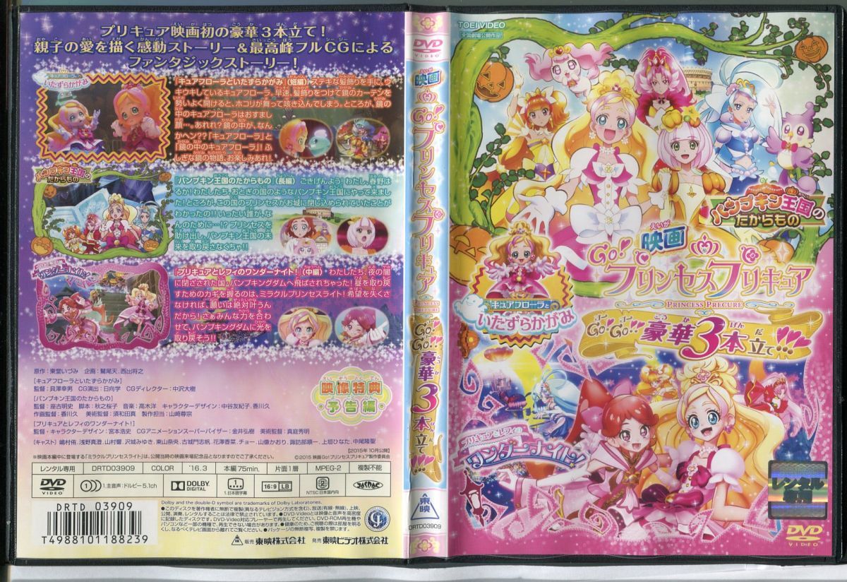 映画 Go！プリンセスプリキュア Go！Go！！豪華3本立て/中古DVD レンタル落ち/嶋村侑/浅野真澄/c0344_画像1