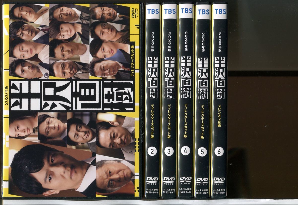 DVD 半沢直樹(2020年版) -ディレクターズカット版- 全6巻 レンタル