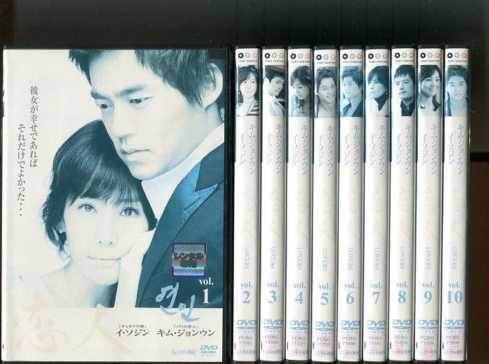 「恋人」全10巻セット 中古DVD レンタル落ち/イ・ソジン/キム・ジョンウン/b0767_画像1