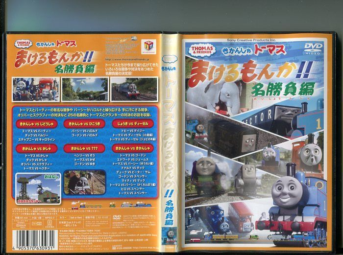 「きかんしゃトーマス まけるもんか!!名勝負編」 中古DVD レンタル落ち/b1904_画像1