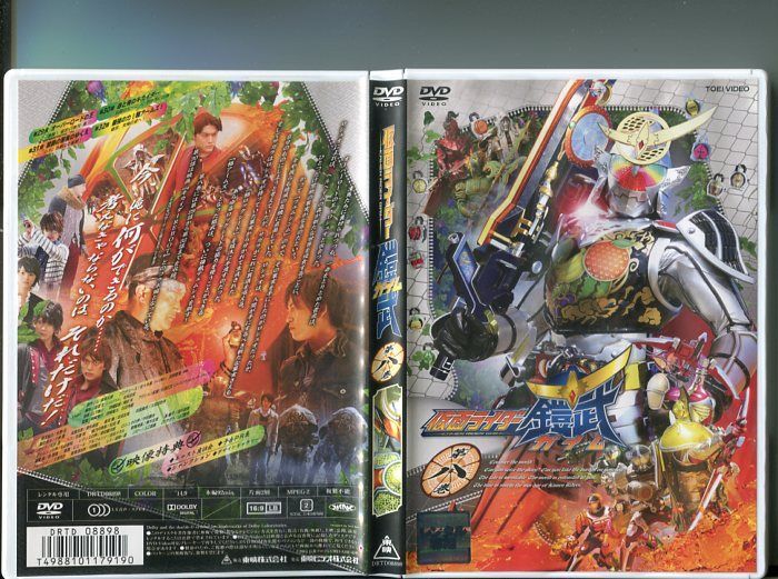 「仮面ライダー鎧武 ガイム 第八巻」 中古DVD レンタル落ち/佐野岳/小林豊/高杉真宙/志田友美/b1992の画像1